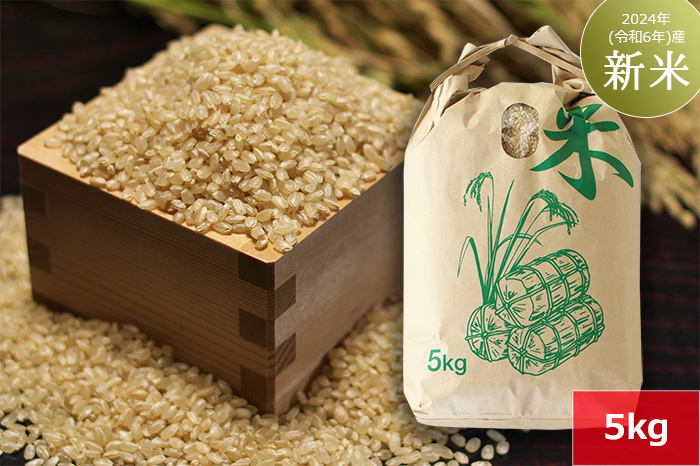 【玄米】白山鳥越米『コシヒカリ』5kg　2024年（令和6年）産「新米」